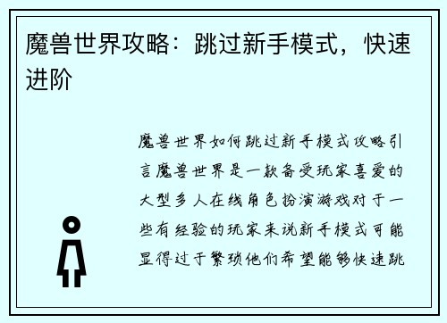 魔兽世界攻略：跳过新手模式，快速进阶