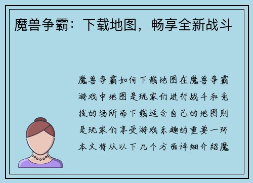 魔兽争霸：下载地图，畅享全新战斗