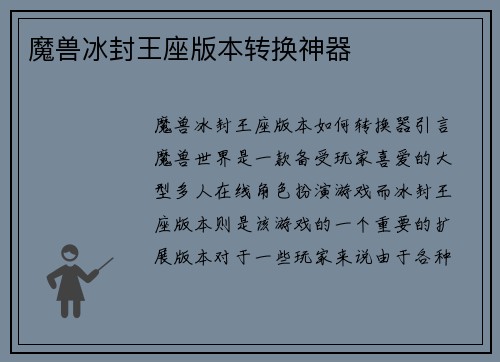 魔兽冰封王座版本转换神器