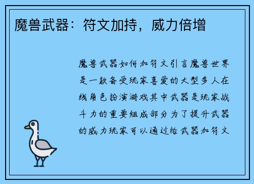 魔兽武器：符文加持，威力倍增